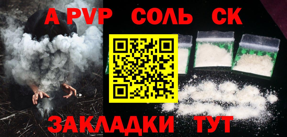 Волгодонск  Альфа ПВП кристаллы  Alfa_PVP VHQ  Вход с VPN  APVP СК 