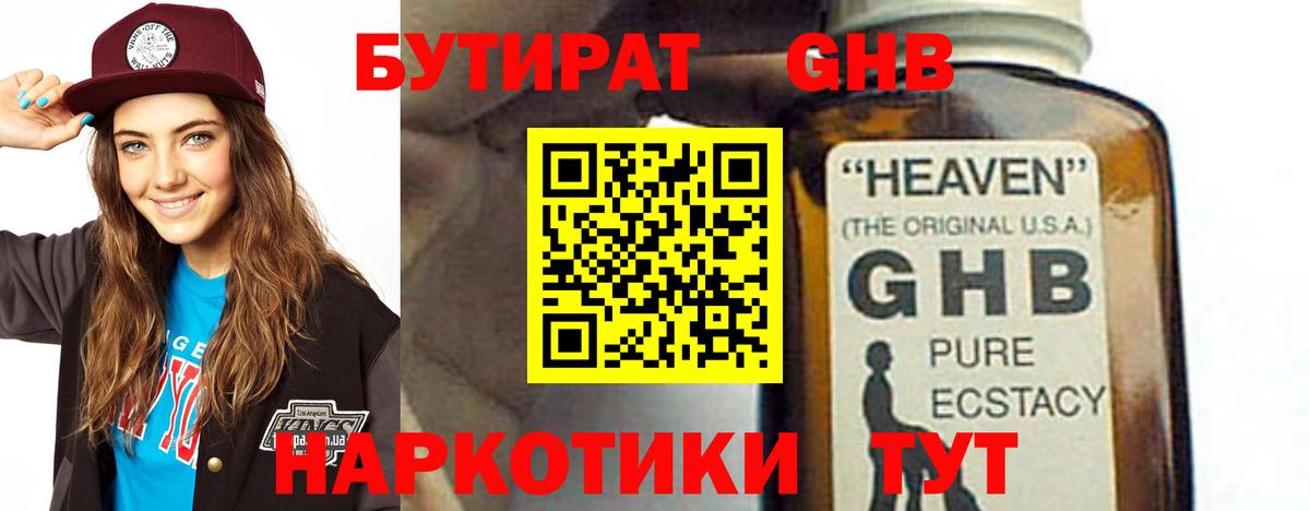 Бутират BDO  Вход с VPN  Бутират  Волгодонск 
