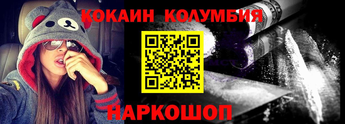 Кокаин VHQ  COCAIN Колумбийский  Волгодонск  Вход с VPN 