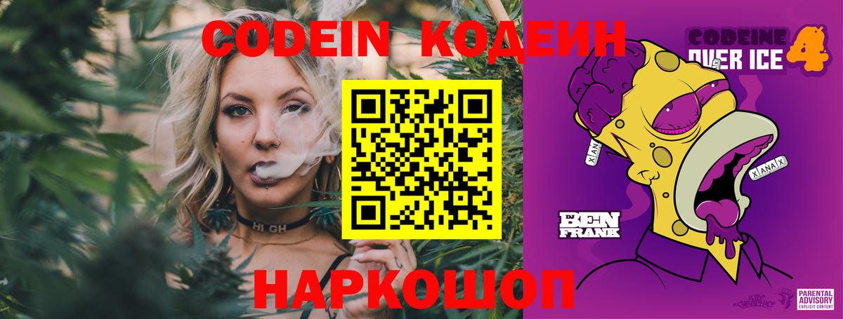 Кодеиновый сироп Lean Purple Drank  Вход с VPN  купить наркоту  Кодеиновый сироп Lean Purple Drank  Волгодонск 