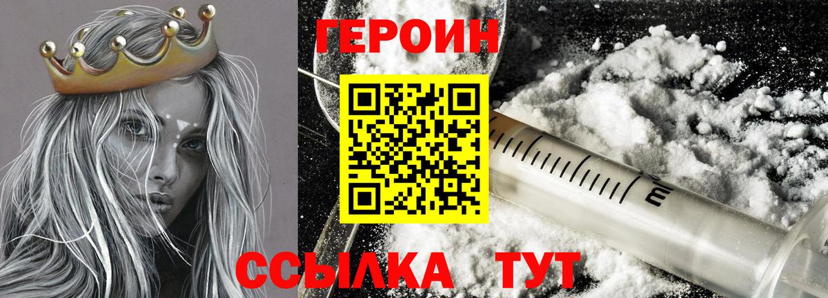 ГЕРОИН Heroin  Вход с VPN  Волгодонск 