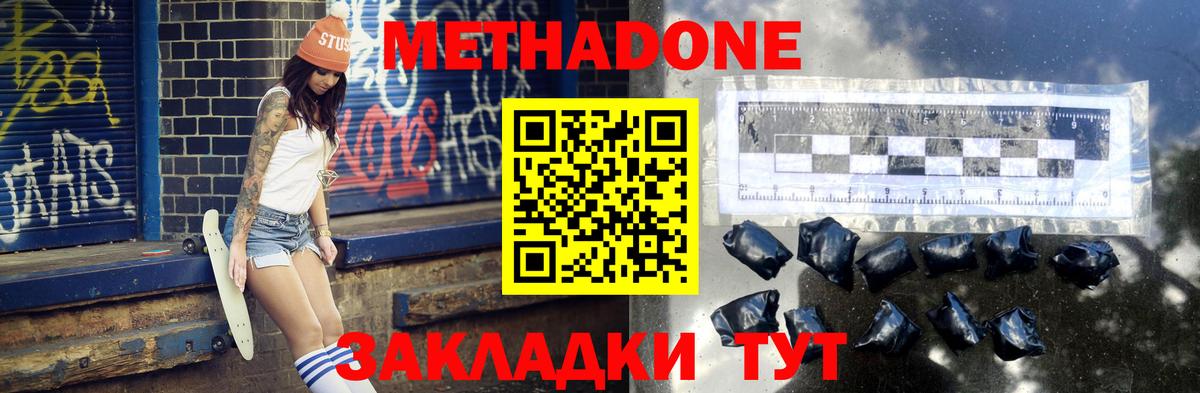 Метадон кристалл  Вход с VPN  Волгодонск  Метадон methadone 