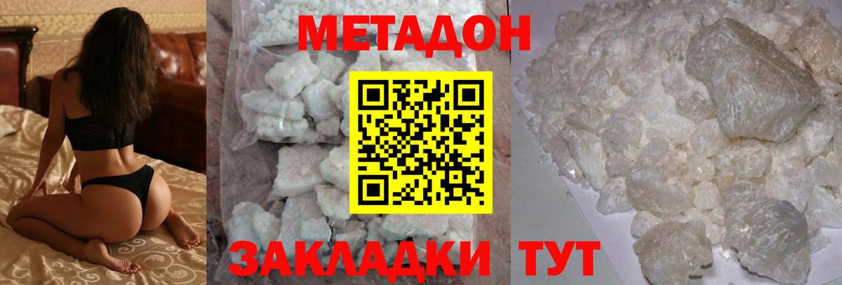 МЕТАДОН methadone Волгодонск